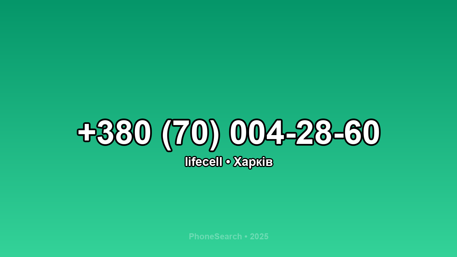 Номер +380 (70) 004-28-60 - вариант 2