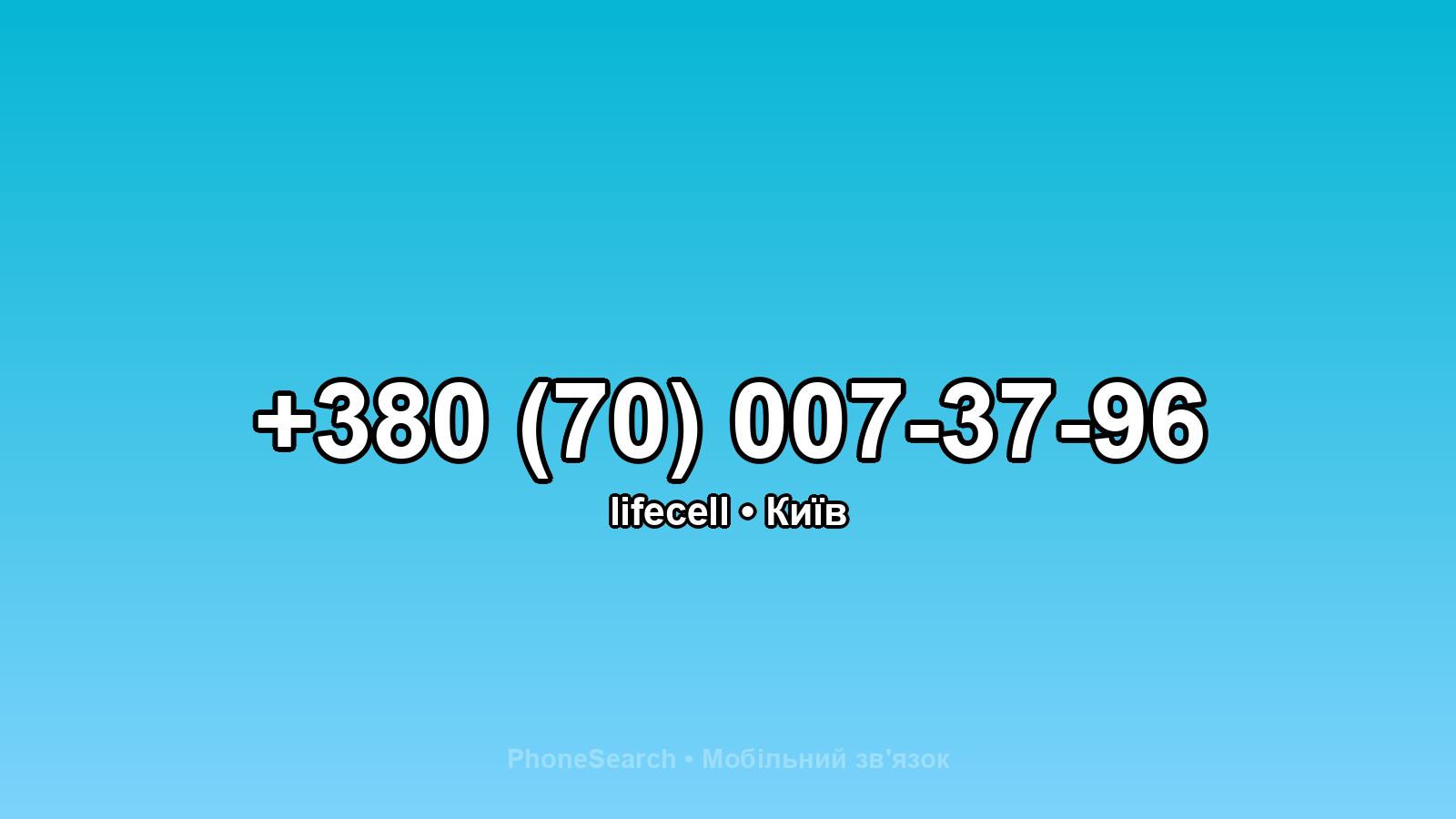 Номер +380 (70) 007-37-96 - вариант 1