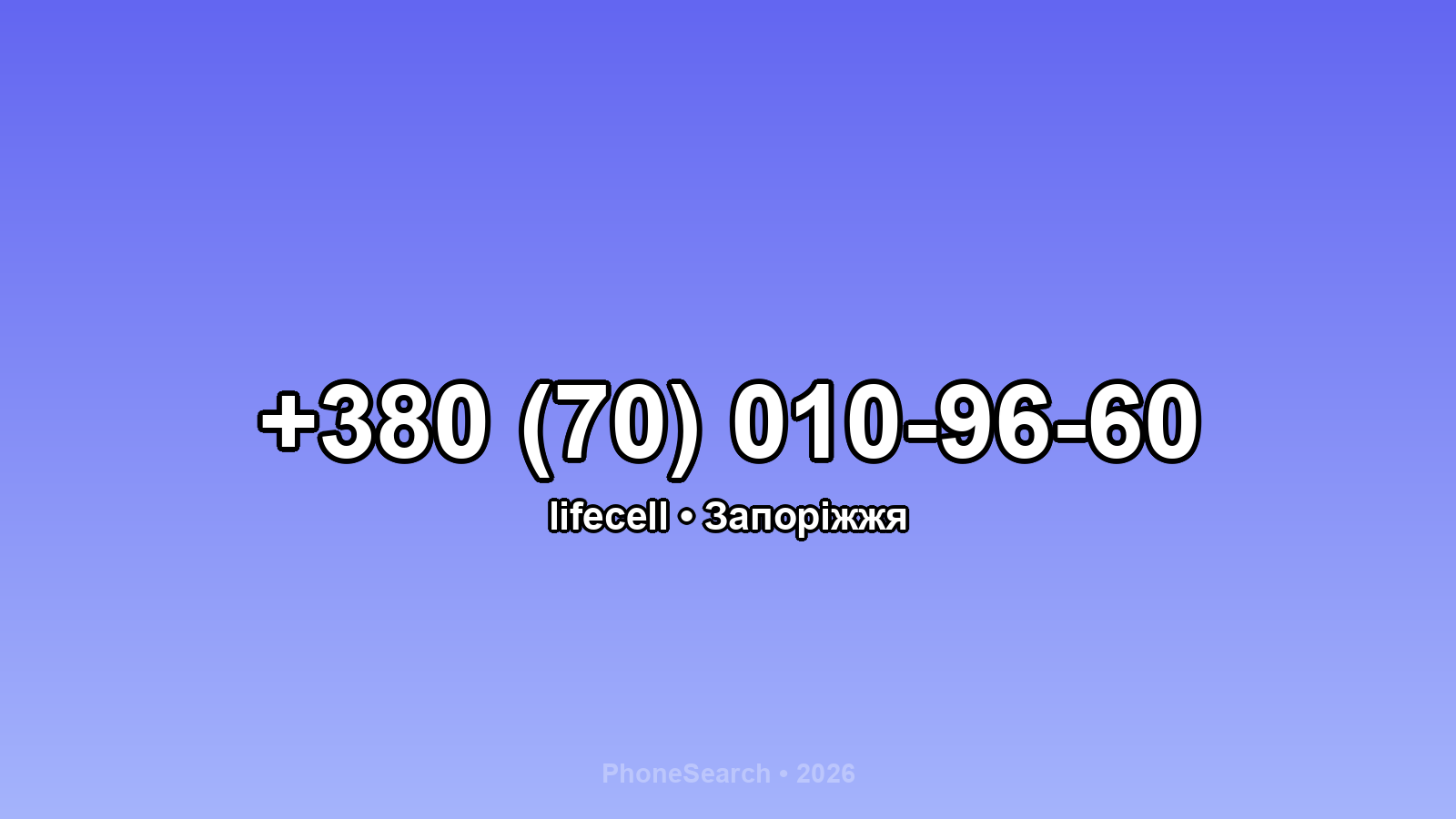 Номер +380 (70) 010-96-60 - вариант 1