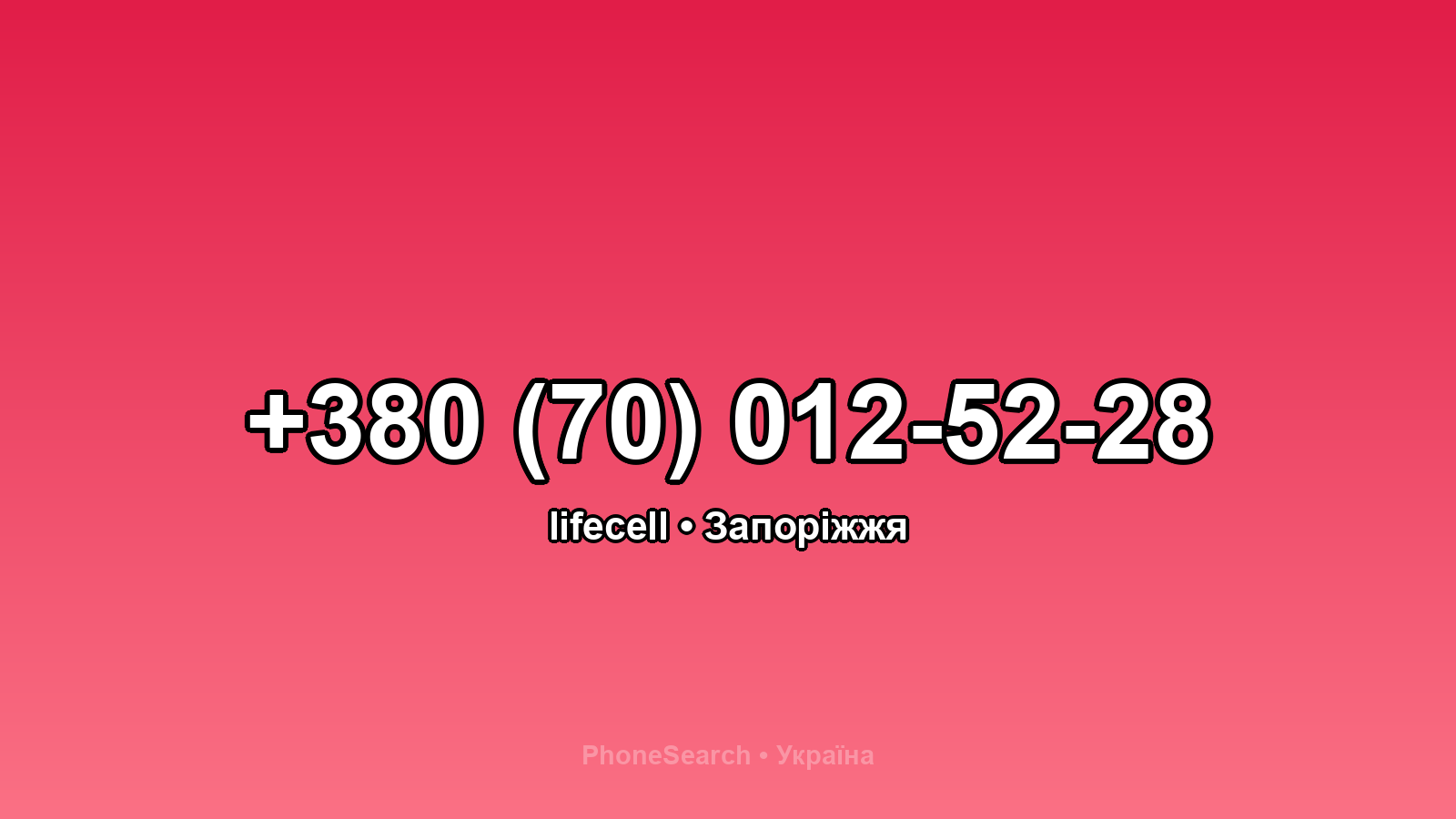 Номер +380 (70) 012-52-28 - вариант 2