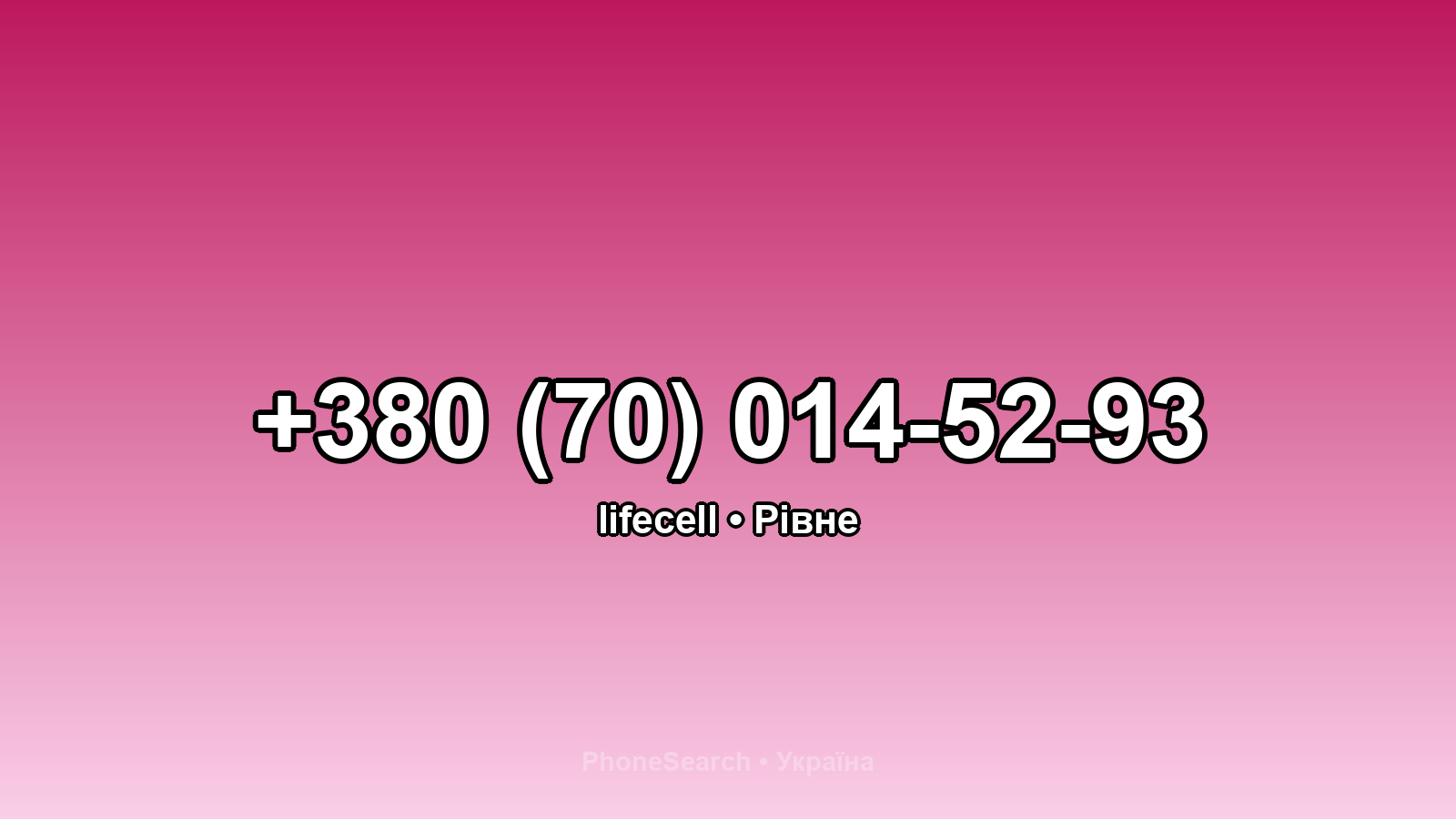 Номер +380 (70) 014-52-93 - вариант 1