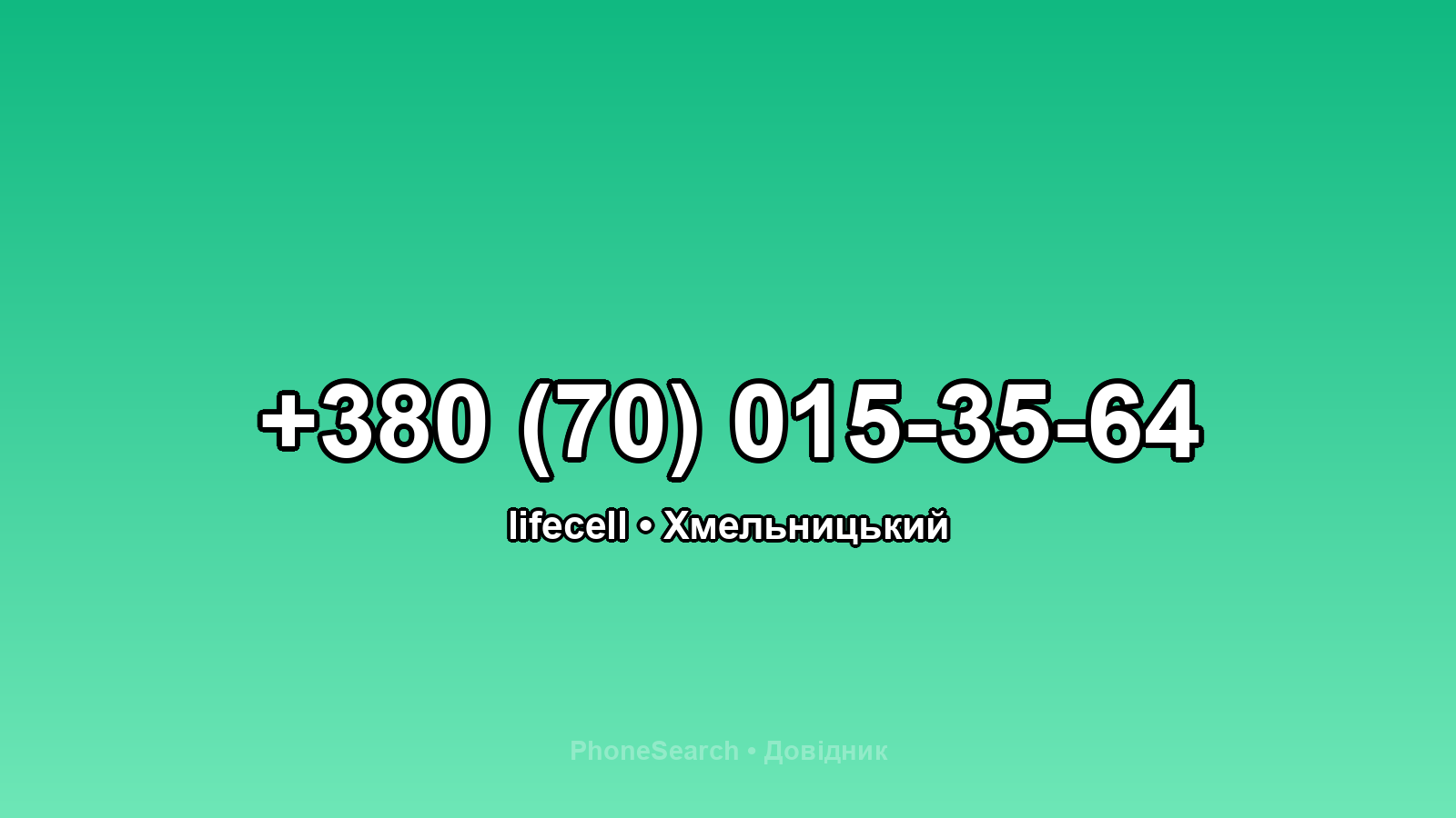 Номер +380 (70) 015-35-64 - вариант 1