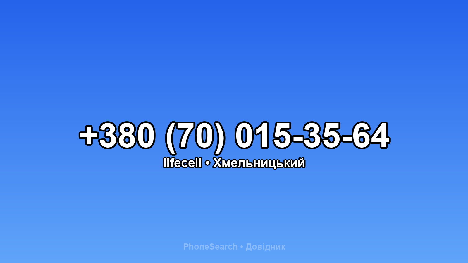 Номер +380 (70) 015-35-64 - вариант 2
