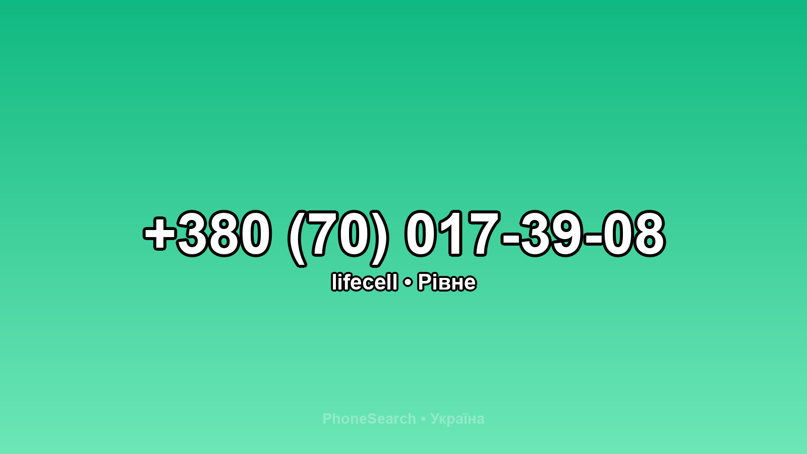 Номер +380 (70) 017-39-08 - вариант 2