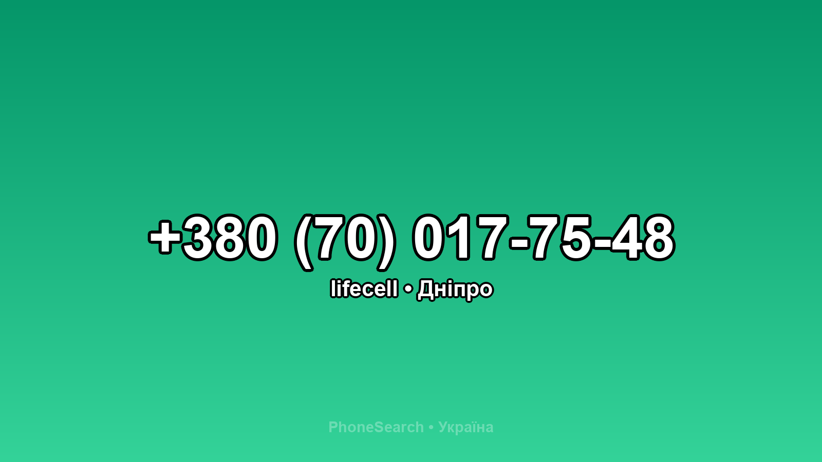 Номер +380 (70) 017-75-48 - вариант 1