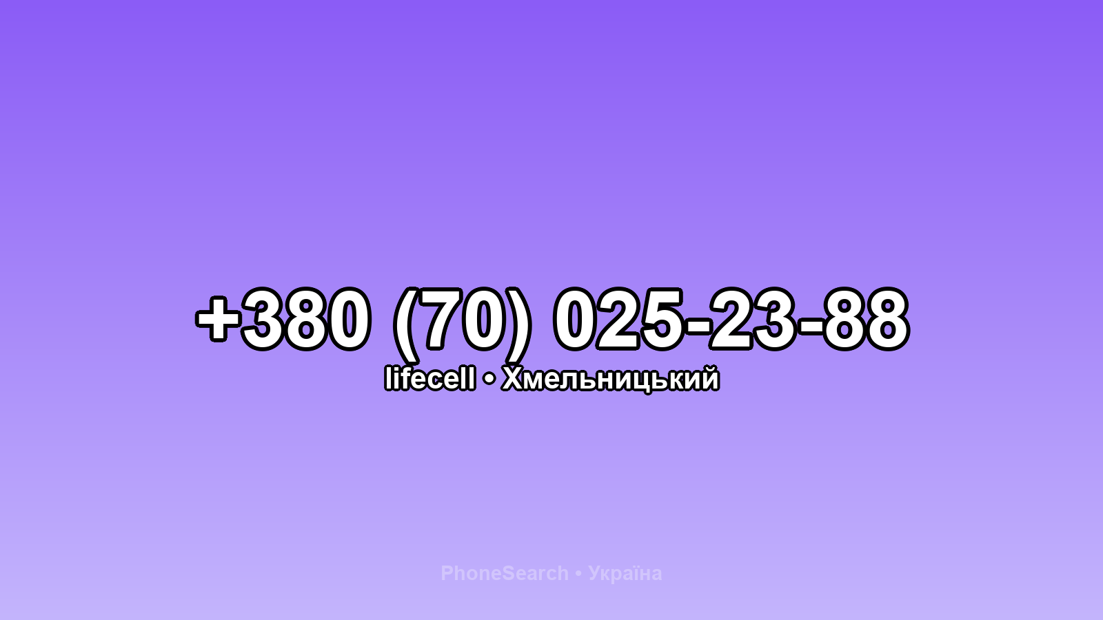 Номер +380 (70) 025-23-88 - вариант 1