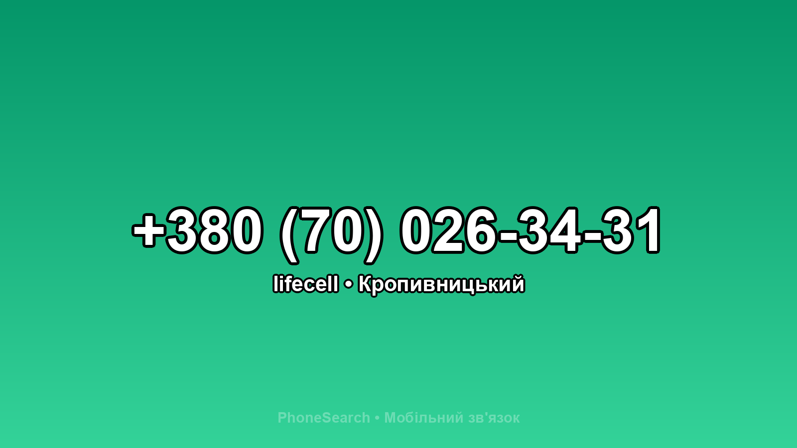 Номер +380 (70) 026-34-31 - вариант 1