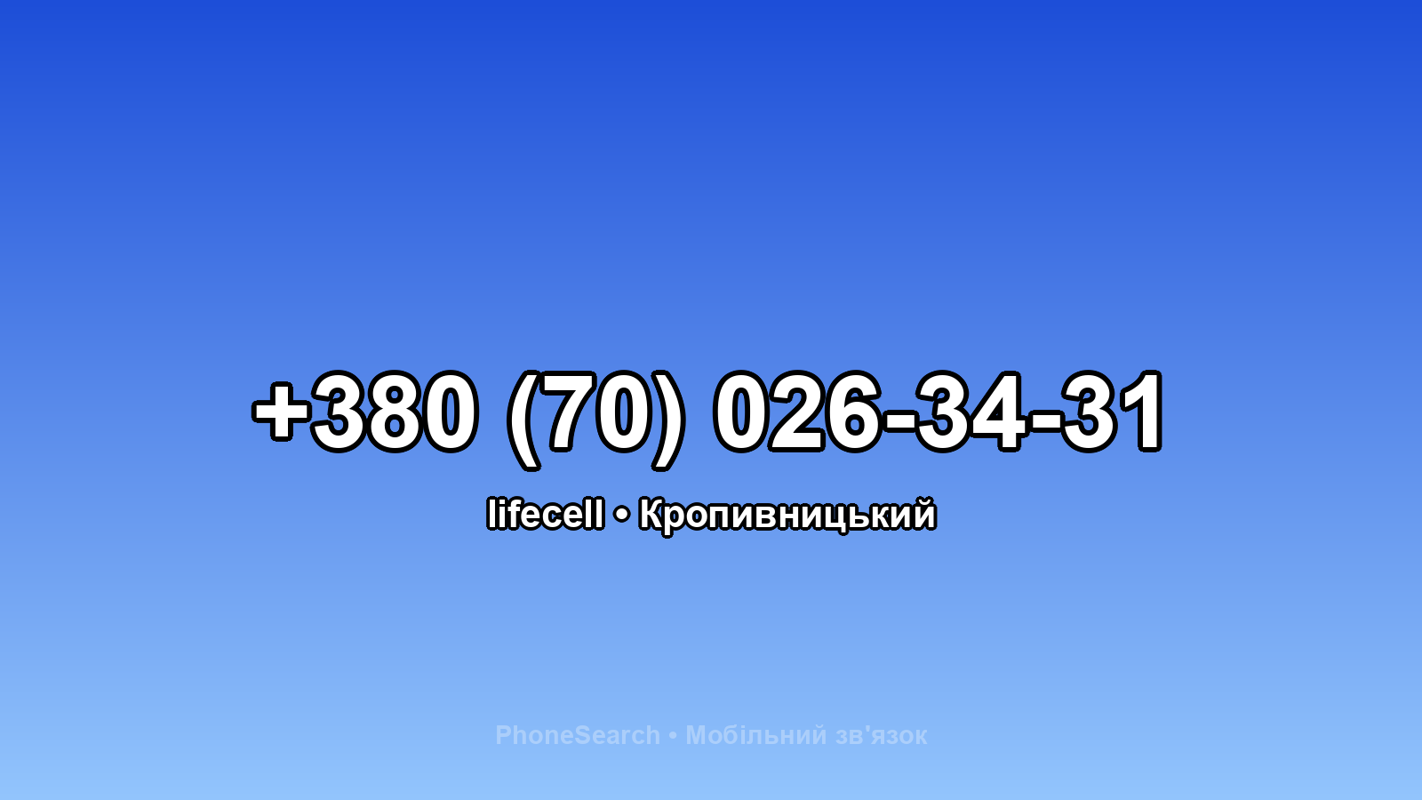 Номер +380 (70) 026-34-31 - вариант 2