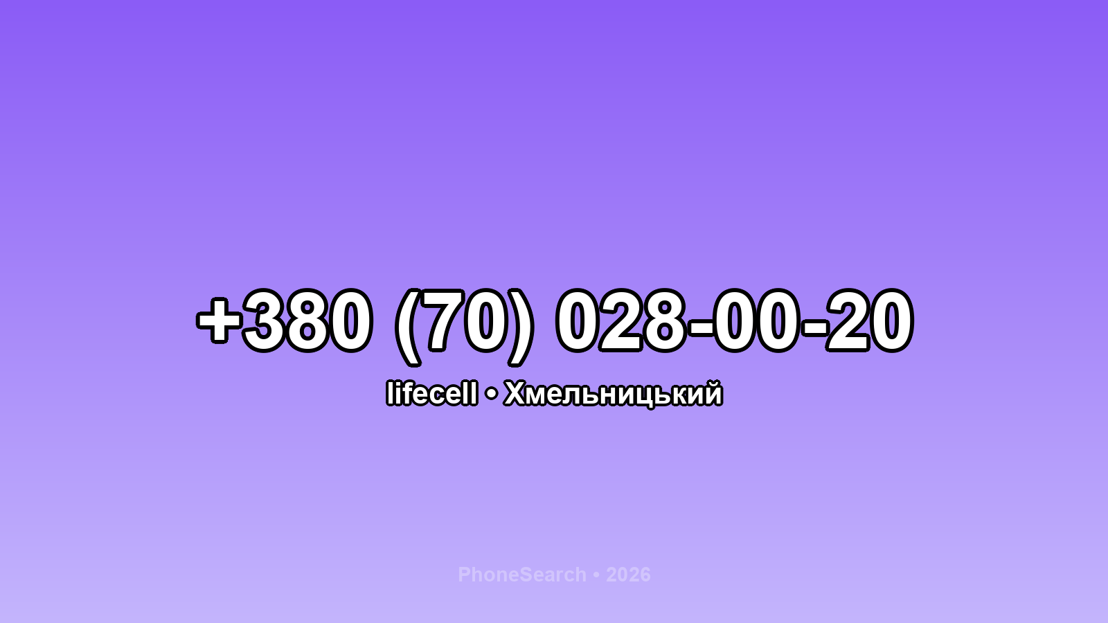 Номер +380 (70) 028-00-20 - вариант 1