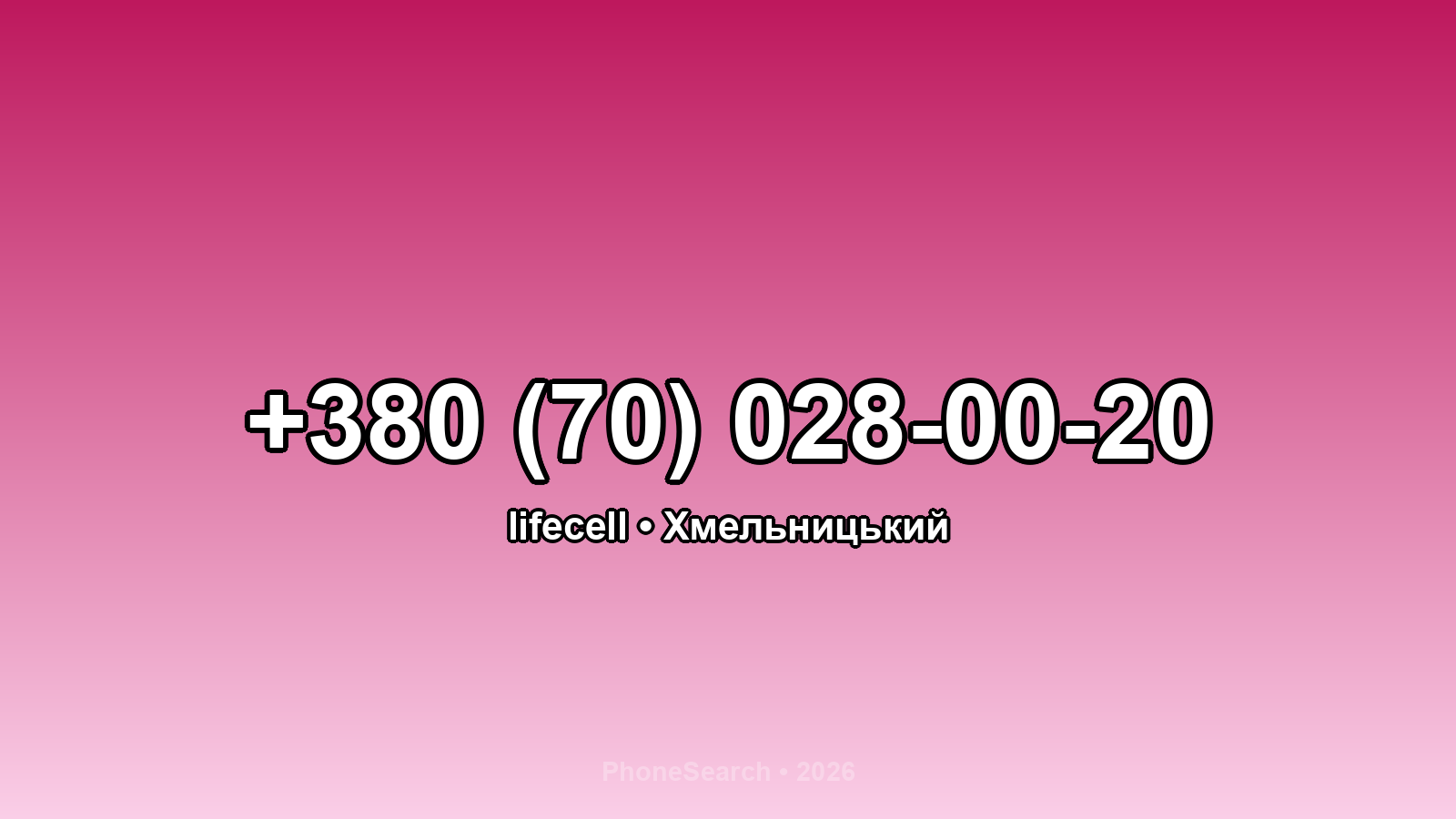 Номер +380 (70) 028-00-20 - вариант 2