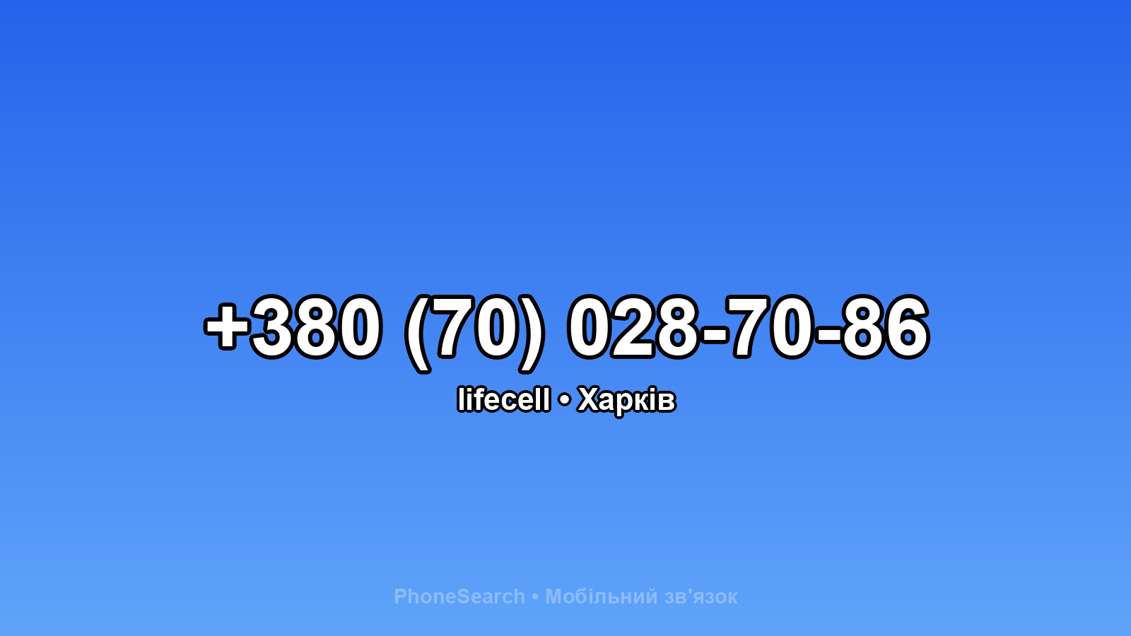 Номер +380 (70) 028-70-86 - вариант 1