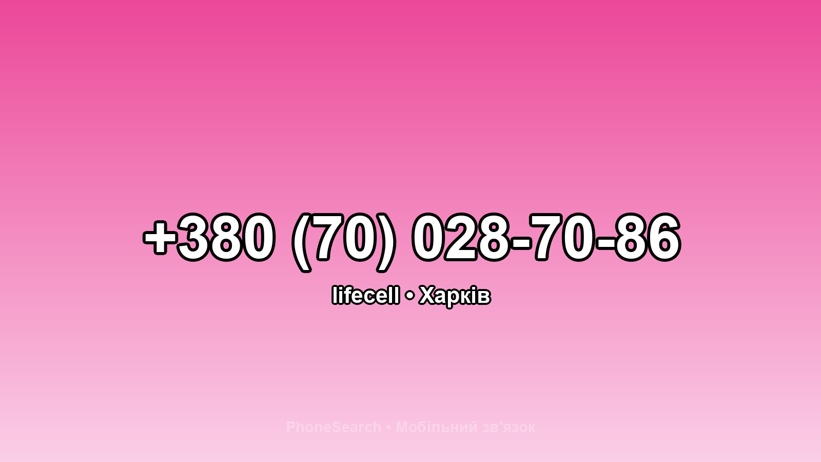 Номер +380 (70) 028-70-86 - вариант 2