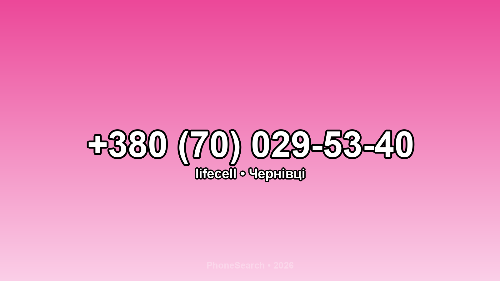 Номер +380 (70) 029-53-40 - вариант 1