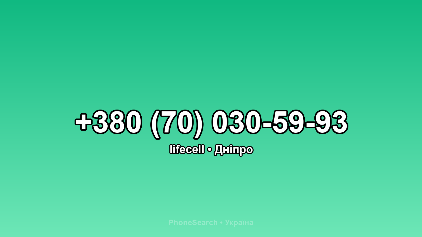 Номер +380 (70) 030-59-93 - вариант 2