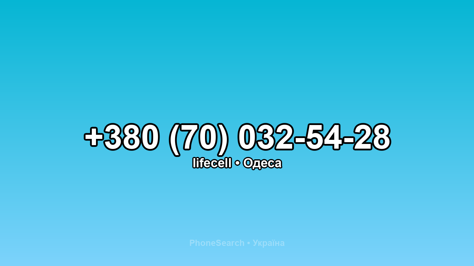 Номер +380 (70) 032-54-28 - вариант 1