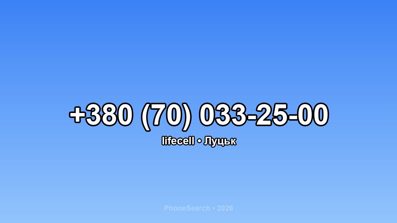 Номер +380 (70) 033-25-00 - вариант 1