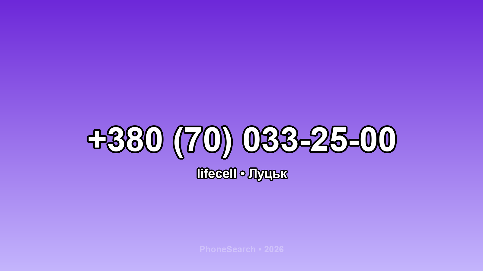 Номер +380 (70) 033-25-00 - вариант 2