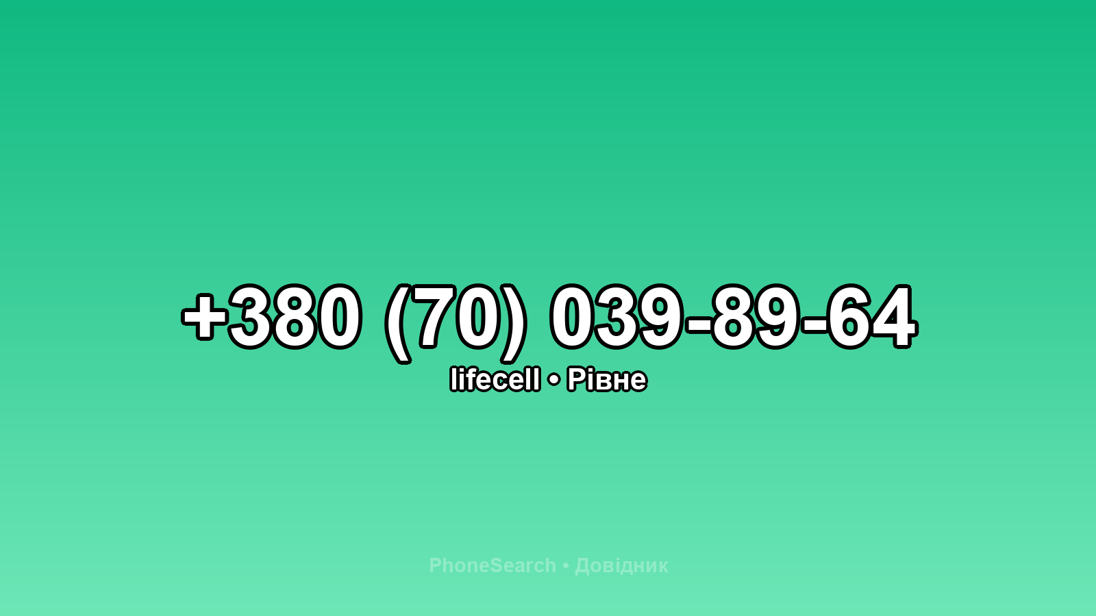 Номер +380 (70) 039-89-64 - вариант 1