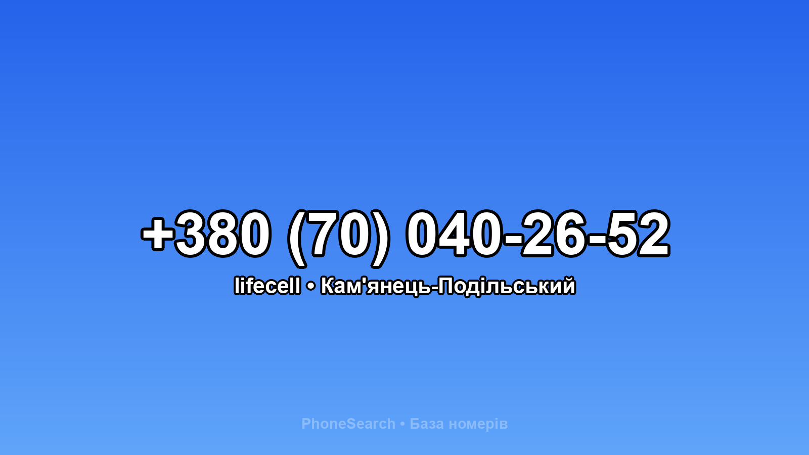 Номер +380 (70) 040-26-52 - вариант 1