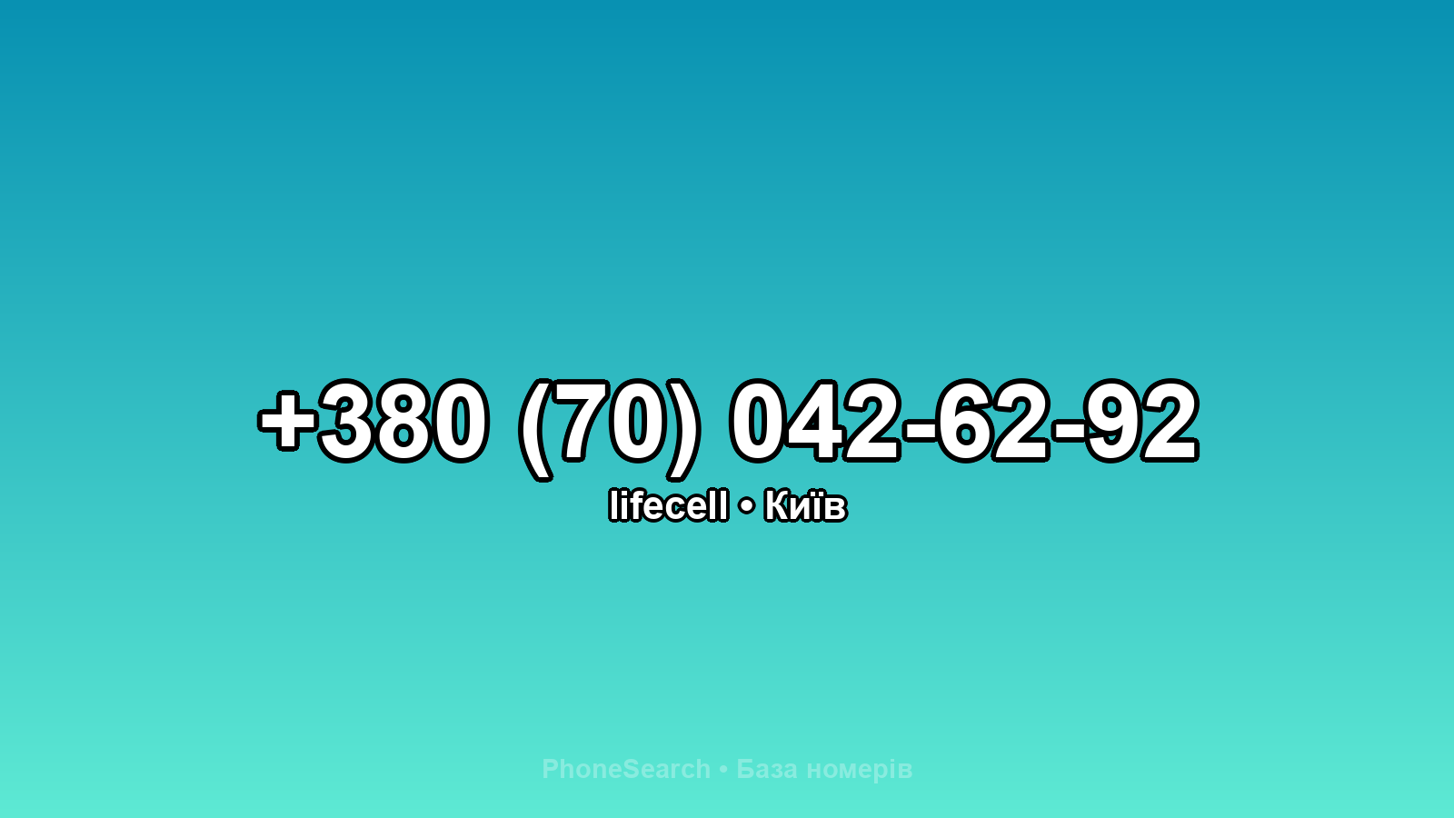 Номер +380 (70) 042-62-92 - вариант 2