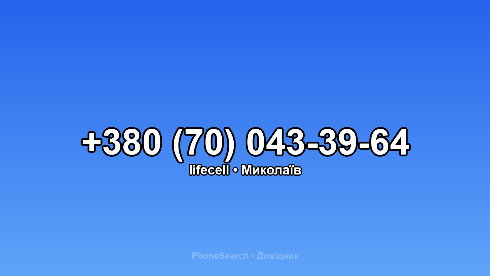 Номер +380 (70) 043-39-64 - вариант 2