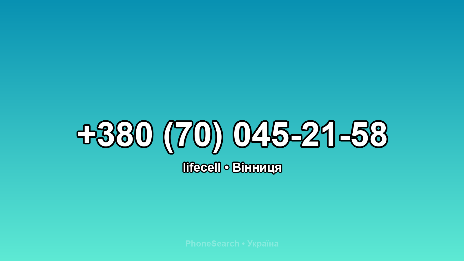 Номер +380 (70) 045-21-58 - вариант 2