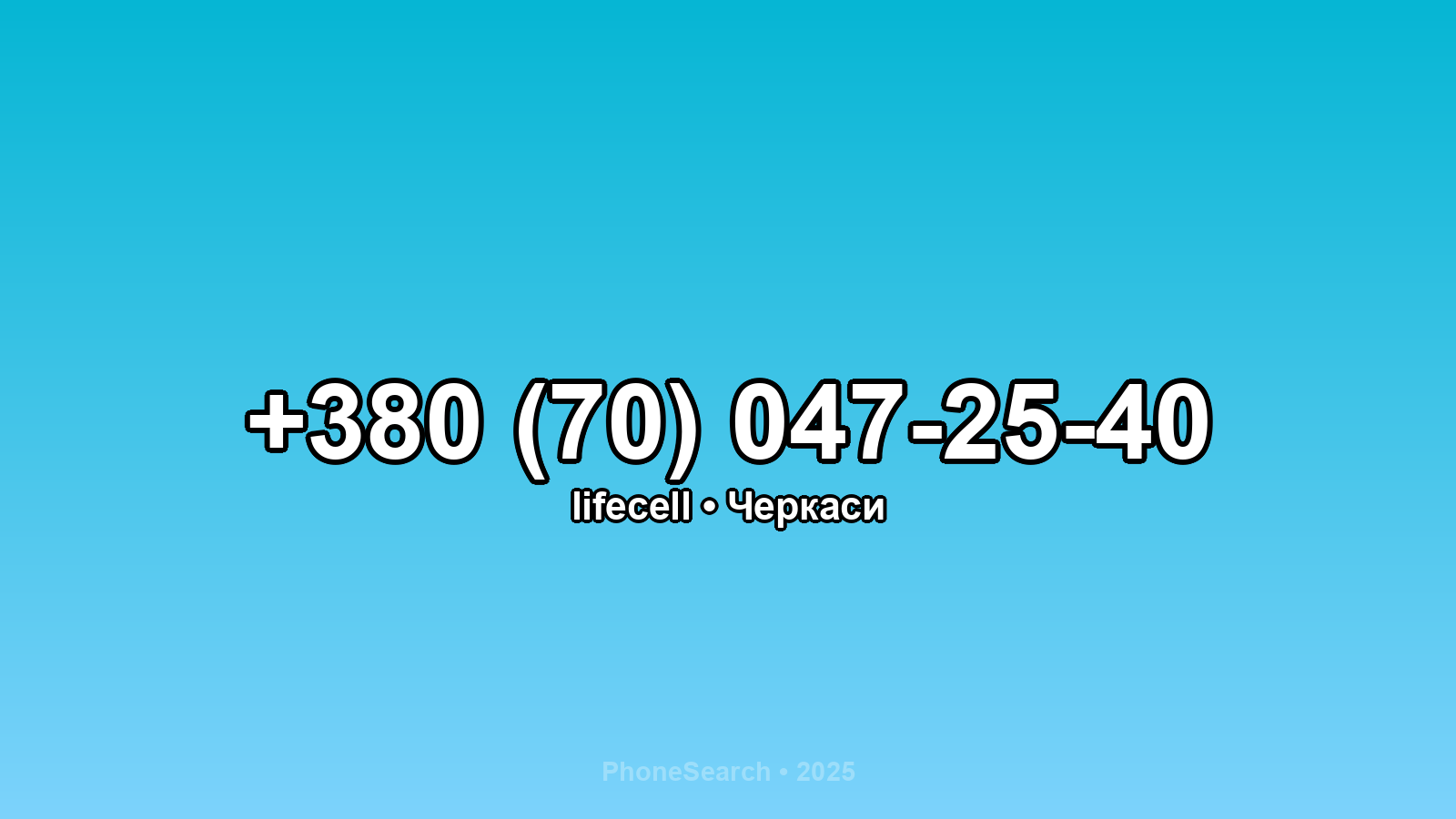 Номер +380 (70) 047-25-40 - вариант 2