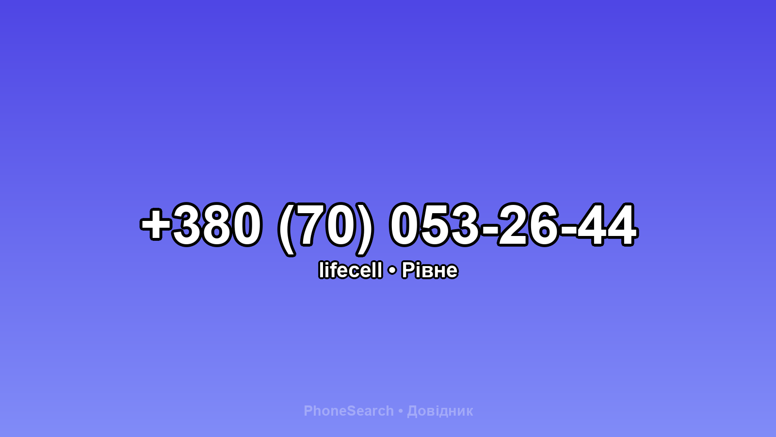 Номер +380 (70) 053-26-44 - вариант 1