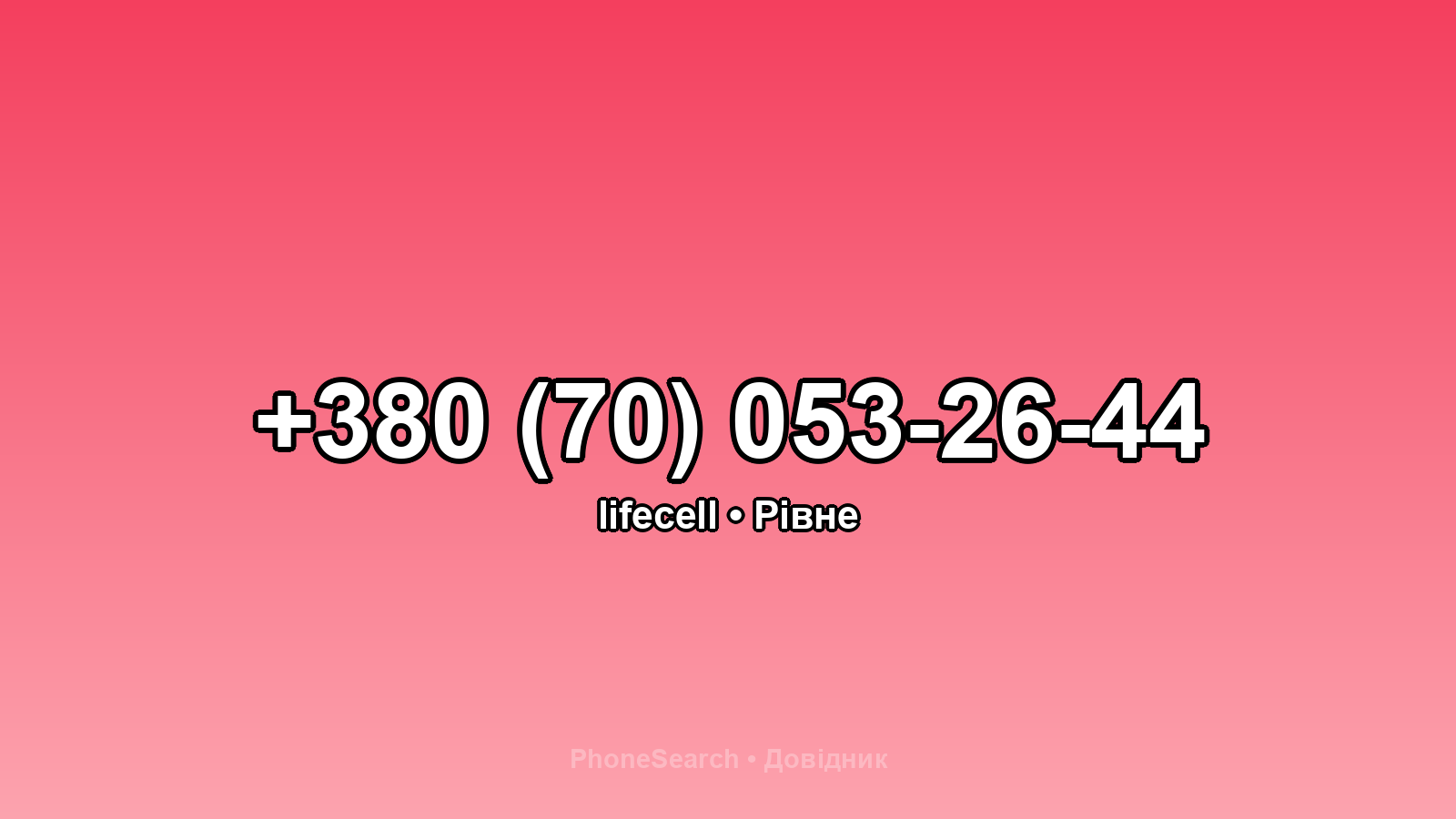 Номер +380 (70) 053-26-44 - вариант 2