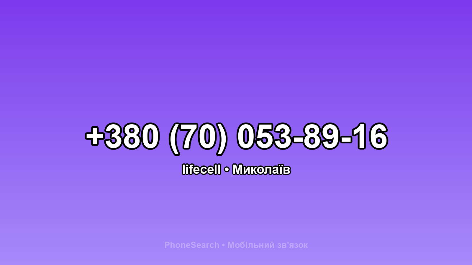 Номер +380 (70) 053-89-16 - вариант 2