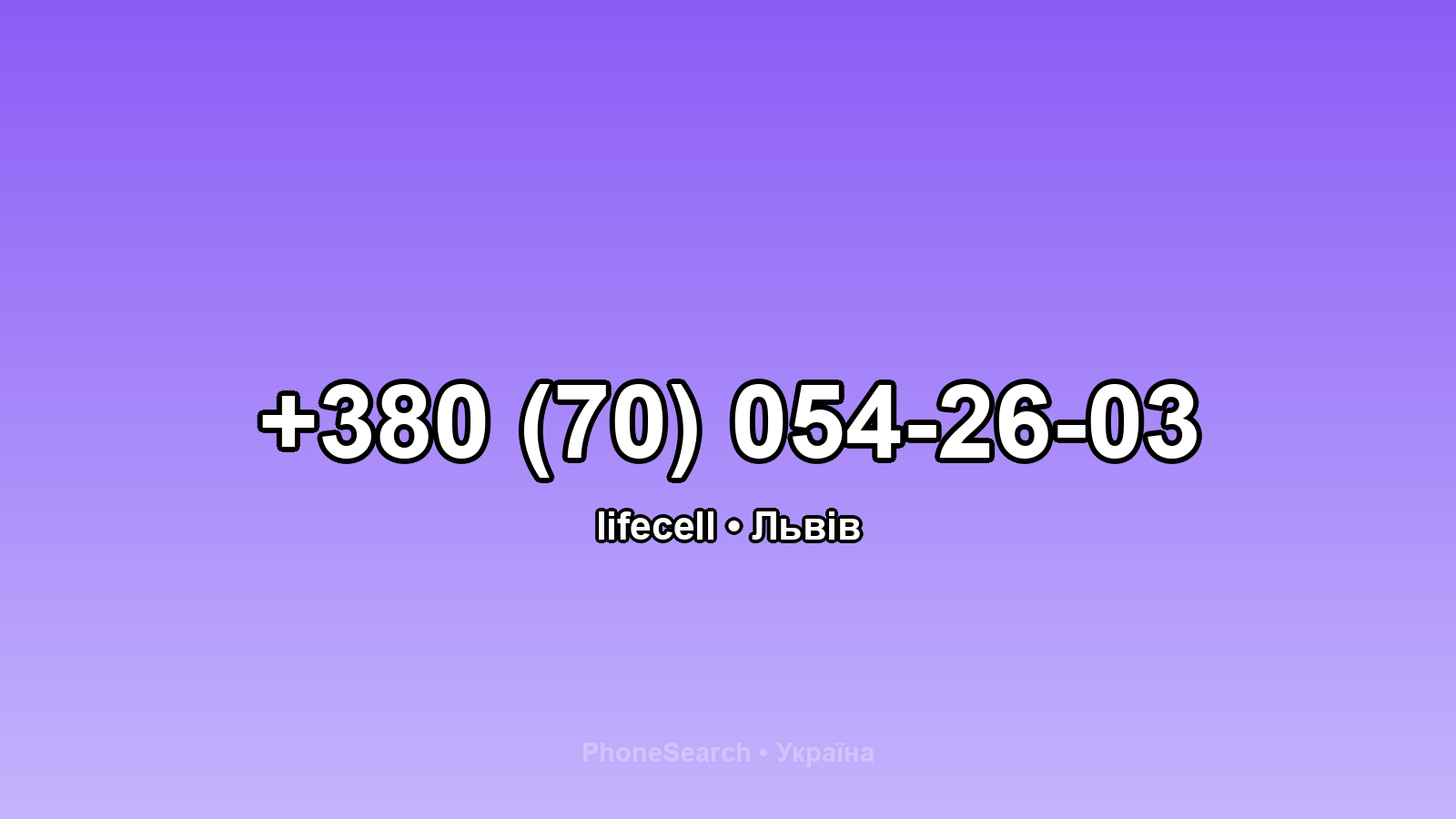 Номер +380 (70) 054-26-03 - вариант 1