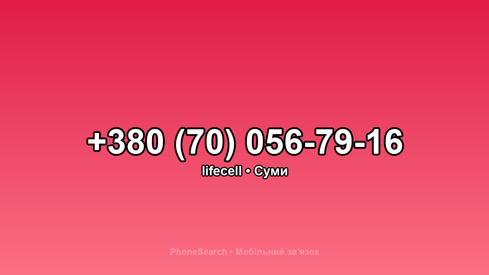 Номер +380 (70) 056-79-16 - вариант 1