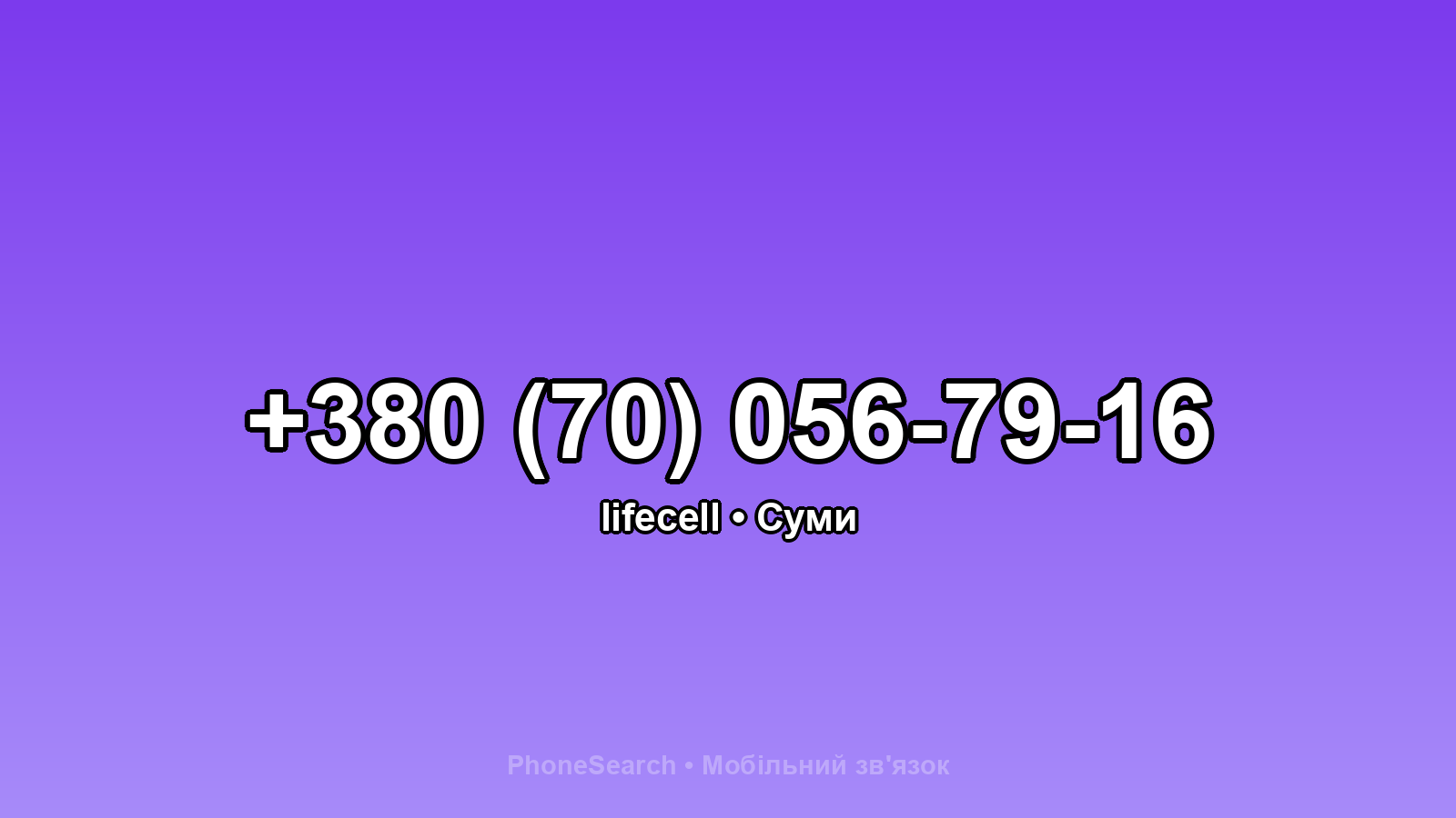 Номер +380 (70) 056-79-16 - вариант 2