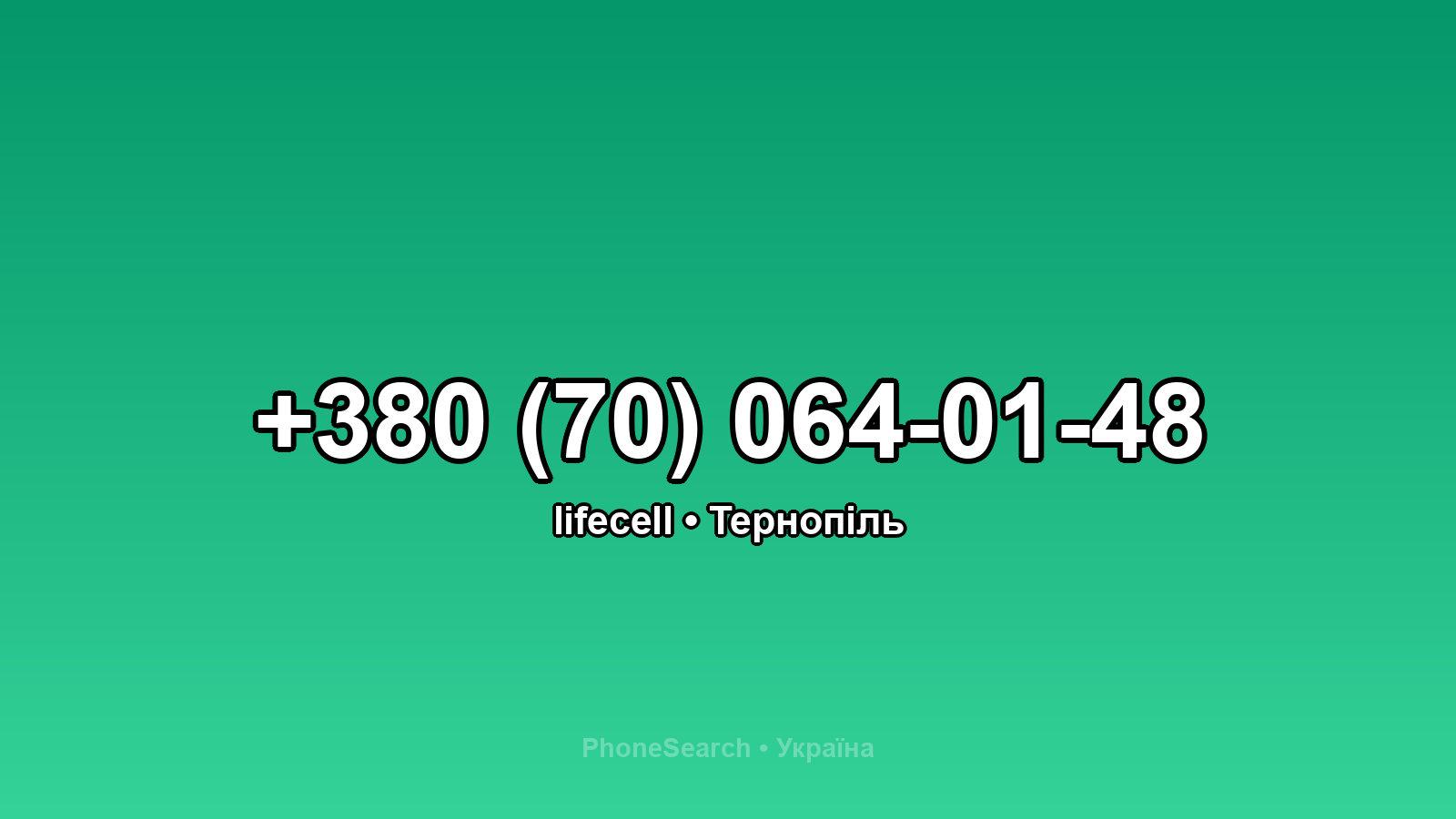Номер +380 (70) 064-01-48 - вариант 1