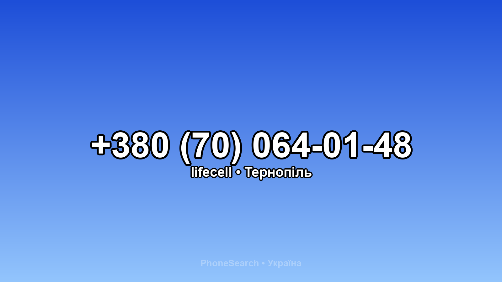 Номер +380 (70) 064-01-48 - вариант 2