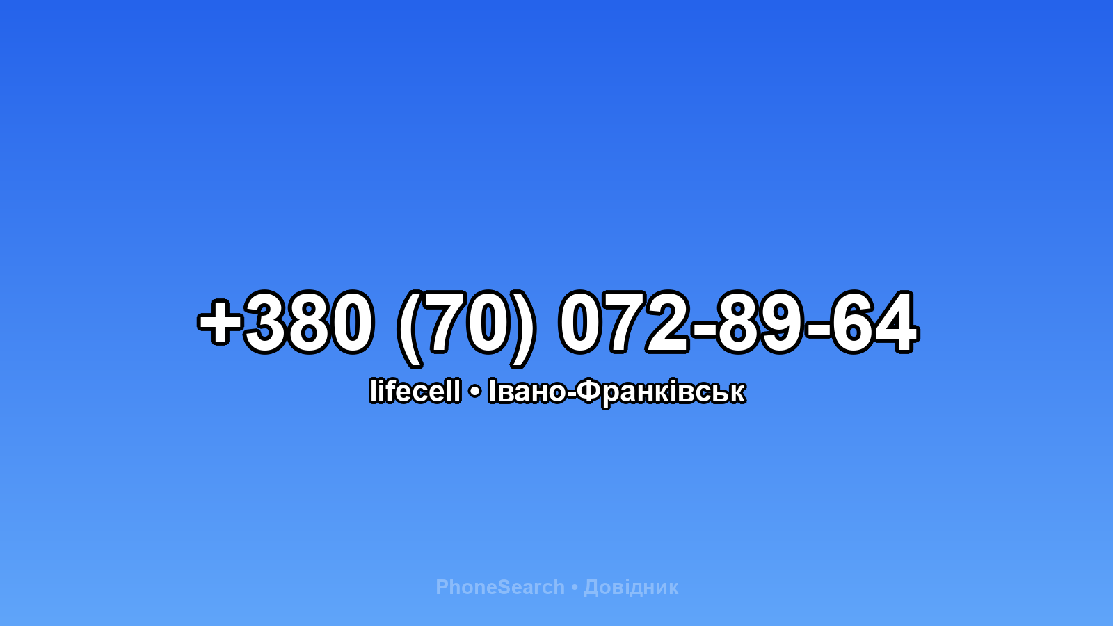 Номер +380 (70) 072-89-64 - вариант 2