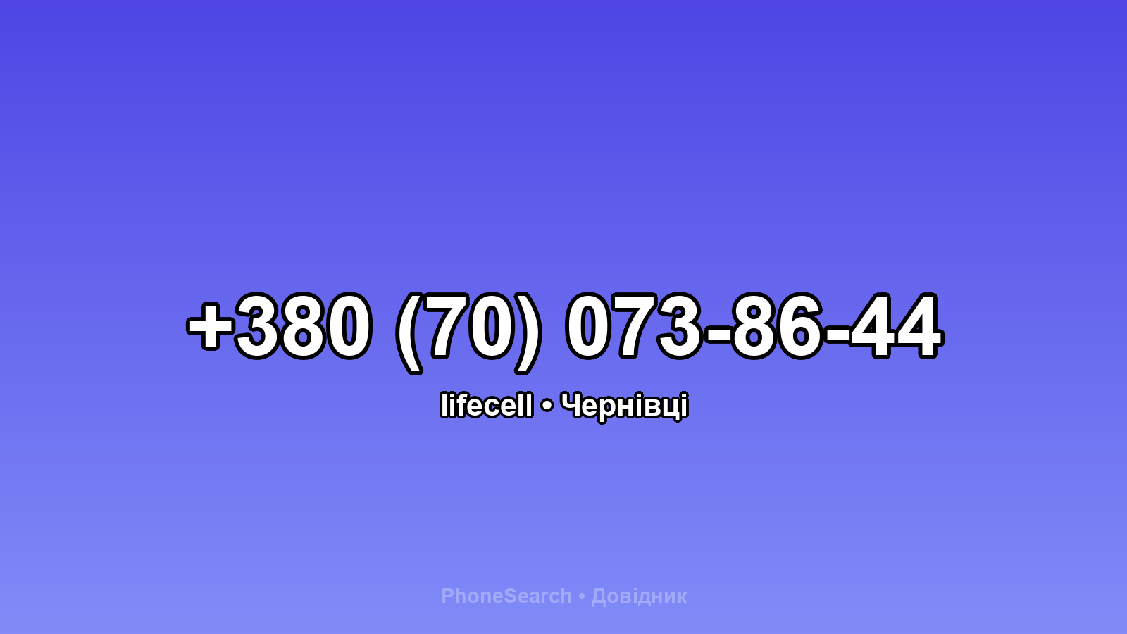 Номер +380 (70) 073-86-44 - вариант 1