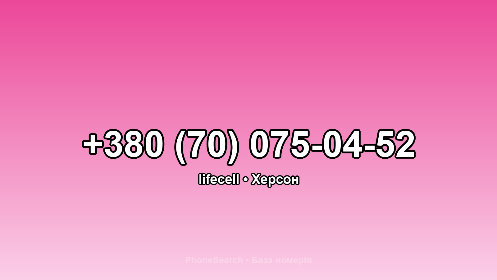 Номер +380 (70) 075-04-52 - вариант 2