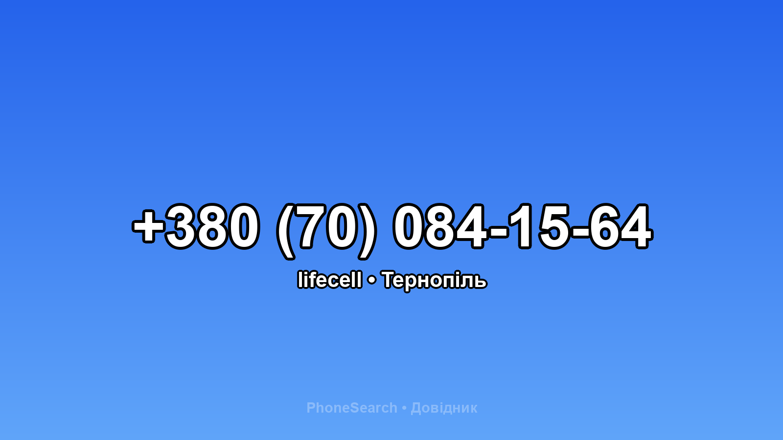 Номер +380 (70) 084-15-64 - вариант 2