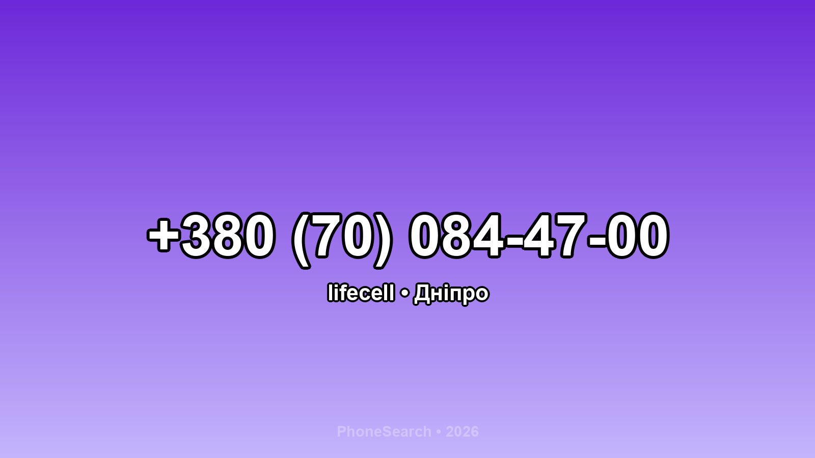 Номер +380 (70) 084-47-00 - вариант 2