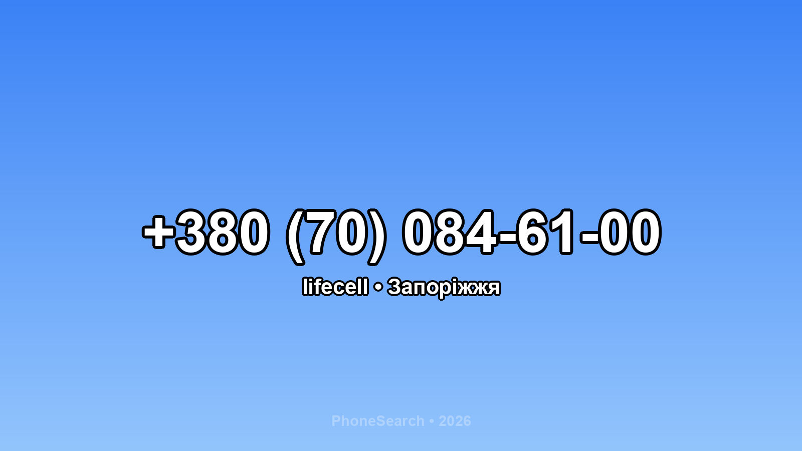 Номер +380 (70) 084-61-00 - вариант 1