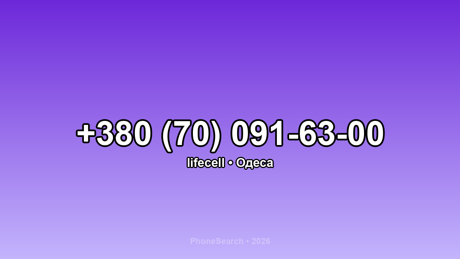 Номер +380 (70) 091-63-00 - вариант 2