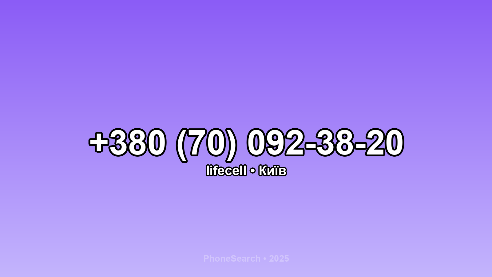 Номер +380 (70) 092-38-20 - вариант 1