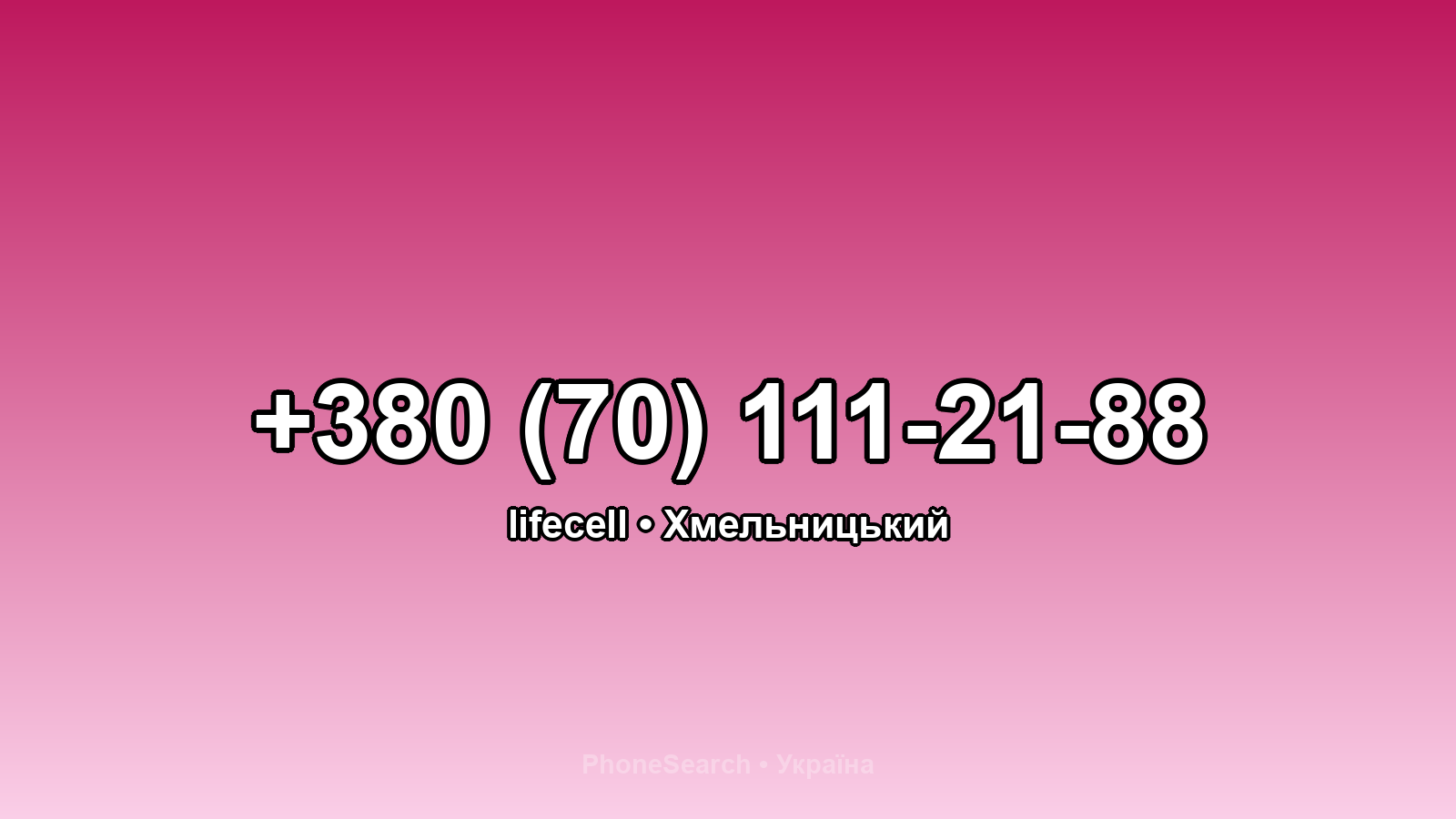 Номер +380 (70) 111-21-88 - вариант 2