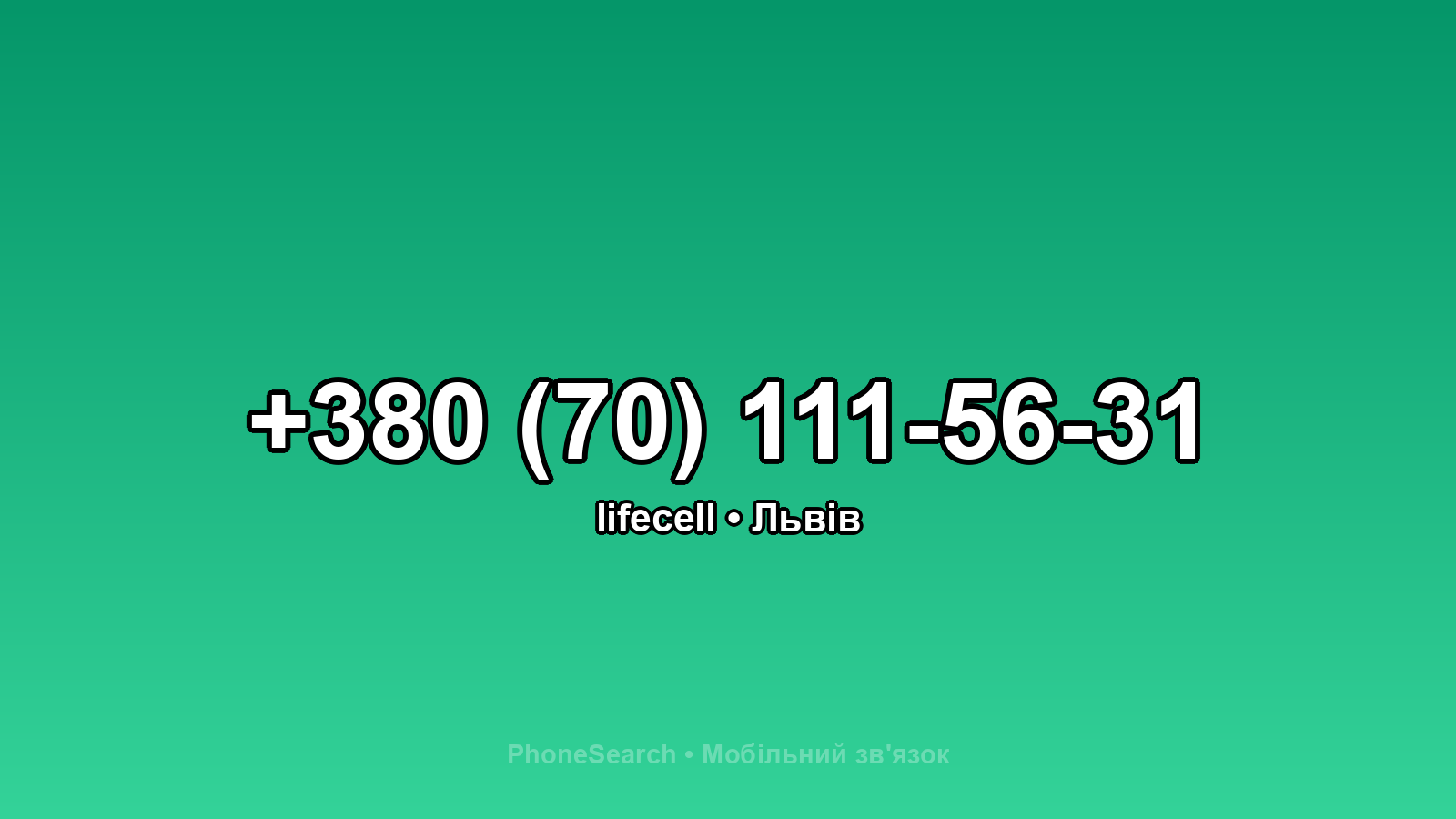 Номер +380 (70) 111-56-31 - вариант 1