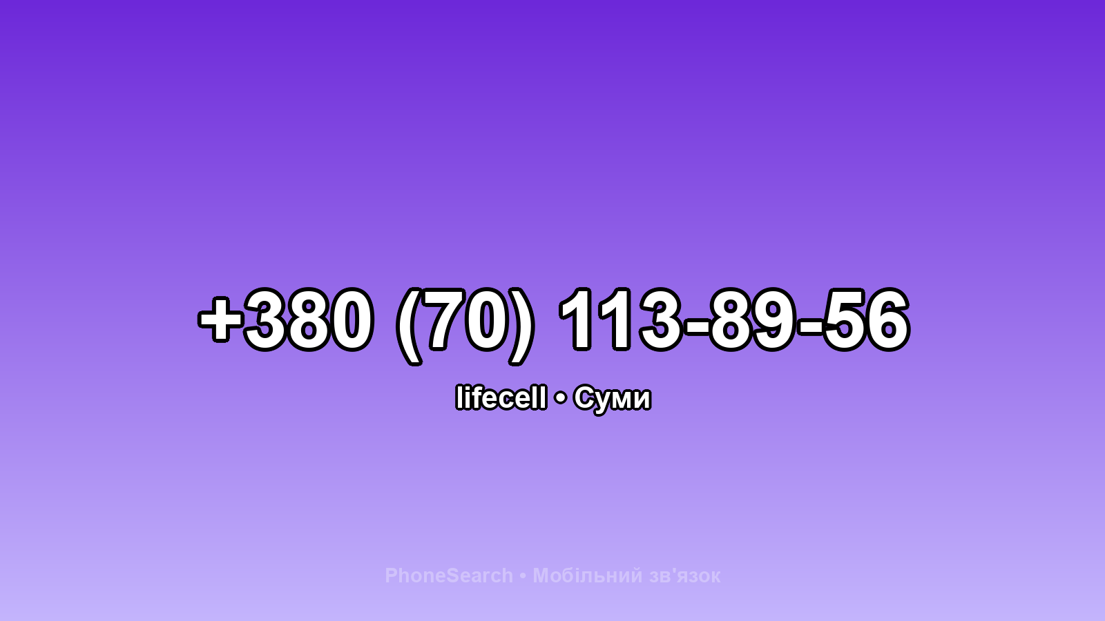 Номер +380 (70) 113-89-56 - вариант 1