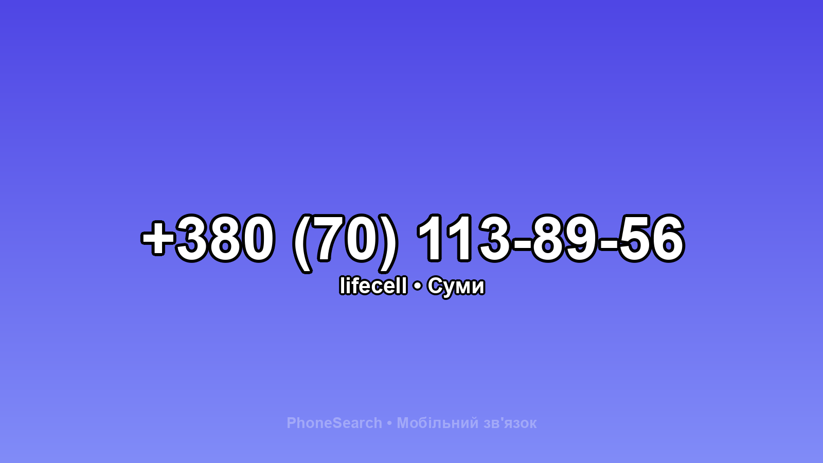 Номер +380 (70) 113-89-56 - вариант 2