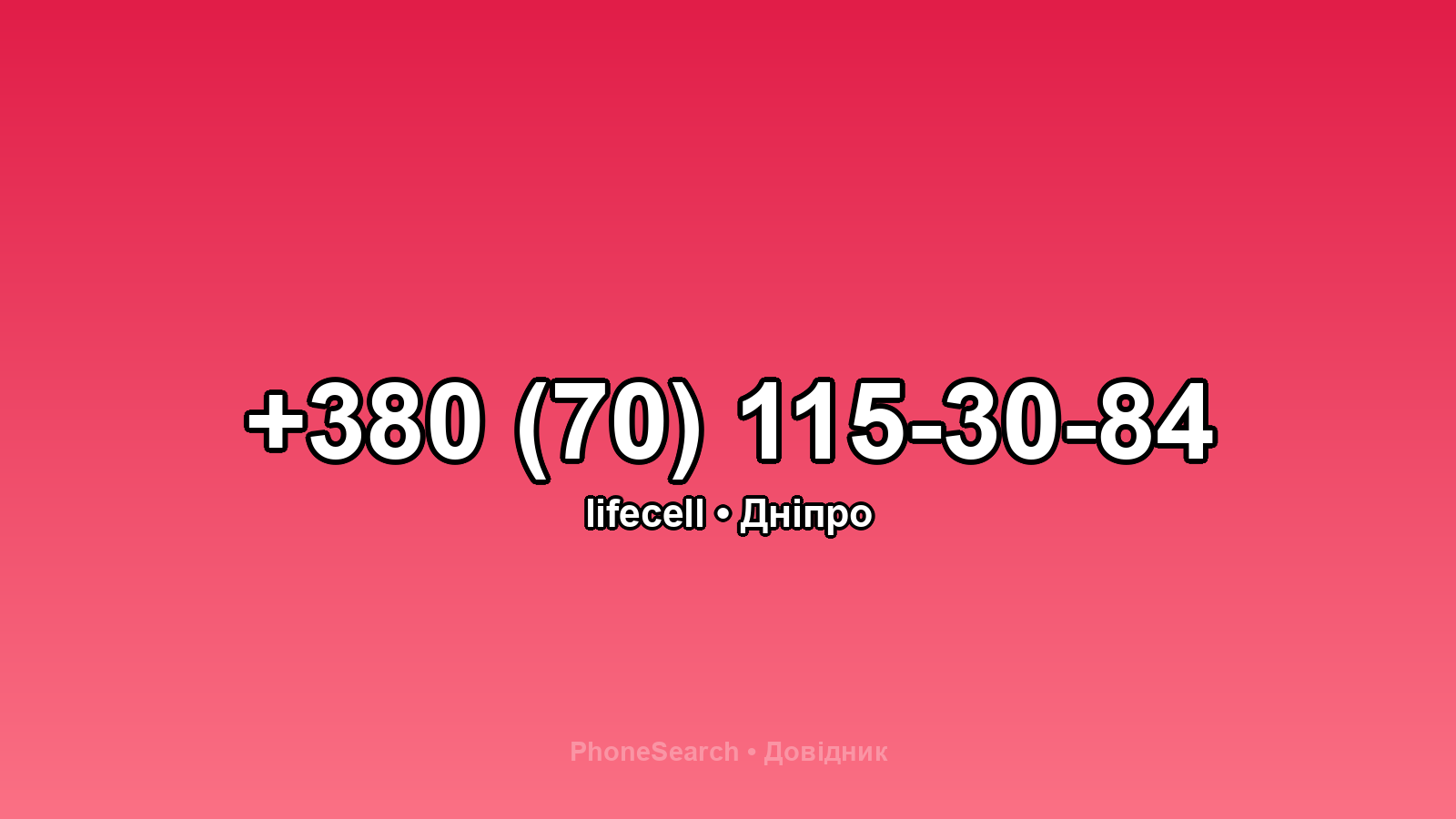 Номер +380 (70) 115-30-84 - вариант 1