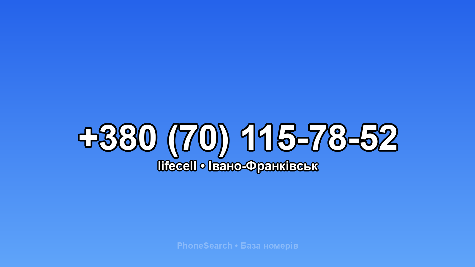 Номер +380 (70) 115-78-52 - вариант 1
