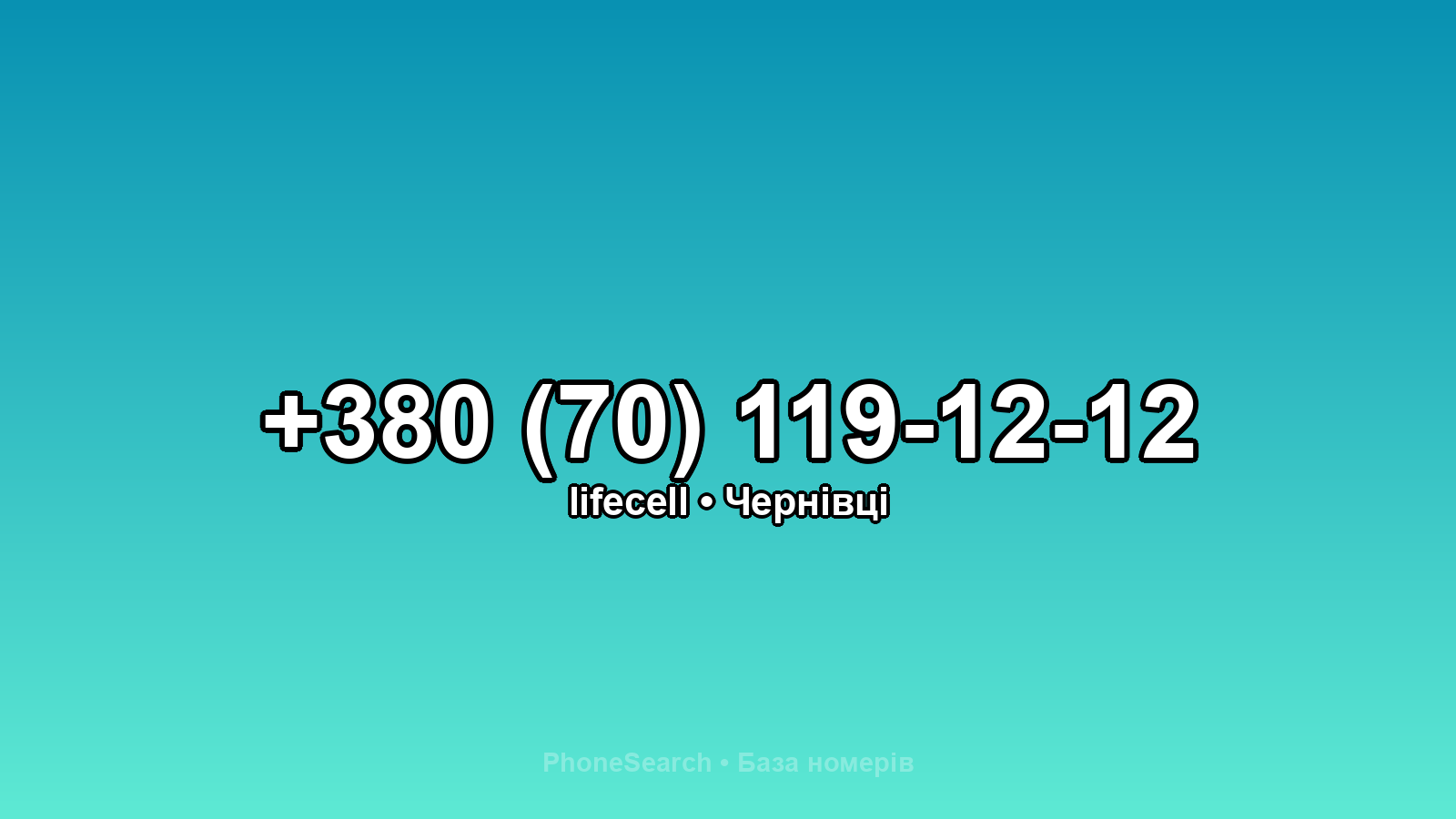Номер +380 (70) 119-12-12 - вариант 1